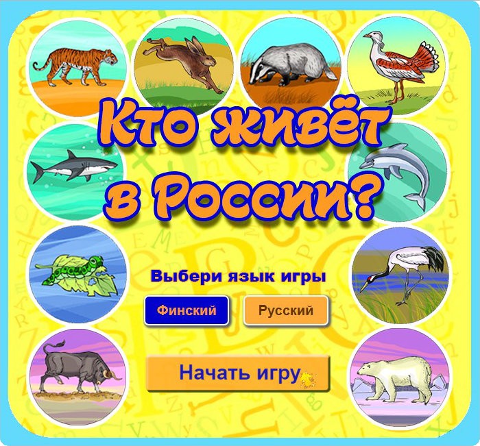 Комплект из 10 интерактивных игр проекта «Учим русский язык в Финляндии»